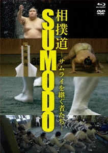 相撲道～サムライを継ぐ者たち～ ［Blu-ray Disc+DVD］