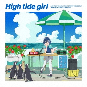 ƣ/High tide girl[LACM-24209]