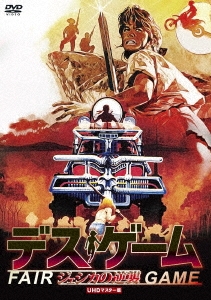 デス・ゲーム/ジェシカの逆襲 UHDマスター版