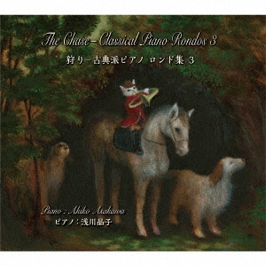 狩り - 古典派ピアノ ロンド集3