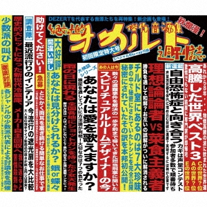 DEZERT/傑作音源集「絶対的オカルト週刊誌」 ［2CD+Blu-ray Disc+トレカ］＜初回限定盤＞