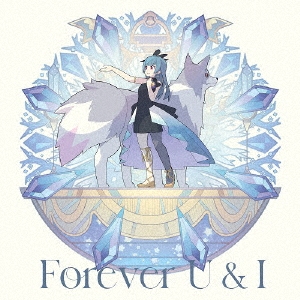 Forever U & I/La la 勇気のうた＜Forever U & I盤＞