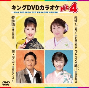 DVD饪Hit4 Vol.233[KIBK-233]