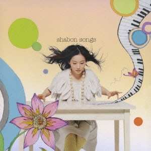 shabon songs  ［CD+DVD］＜初回生産限定盤＞