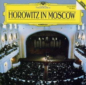 ホロヴィッツ･モスクワ･ライヴ1986《ニュー･スタンダード･コレクション》