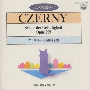 ツェルニ-40番 練習曲(CDピアノ教則シリーズ)