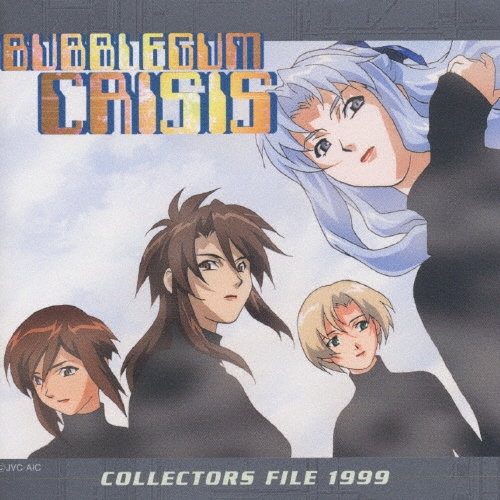 Bubblegum Crisis/バブルガム クライシス コレクターズ FILE 1999