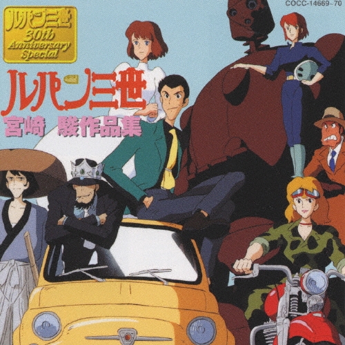 宮崎駿 直筆原画 ルパン3世? 直筆原画】カリオストロの城 3枚 宮崎駿