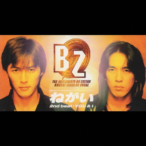 ねがい/YOU&I/B'z