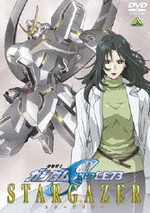 矢立肇/機動戦士ガンダムSEED C.E.73 -STARGAZER-[BCBA-2719]