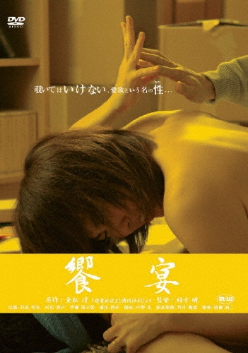 重松清「愛妻日記」より 饗宴