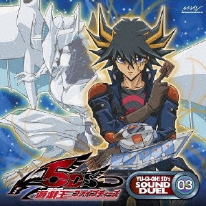 遊戯王 ファイブディーズ SOUND DUEL 03