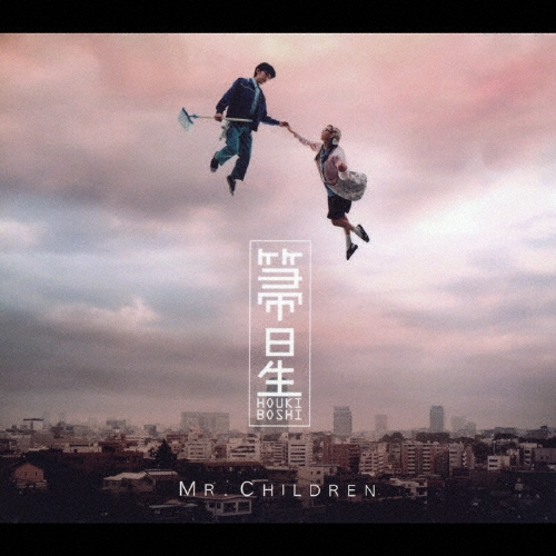 ミスチル、Mr.Children、箒星Tシャツ zaP5_G1218280W.JPG