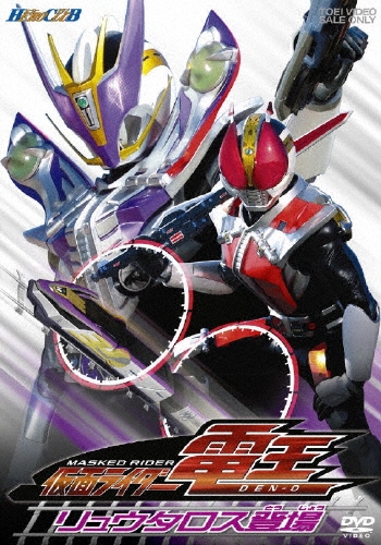 石ノ森章太郎/HERO CLUB 仮面ライダー電王 VOL.2 リュウタロス登場[DSTD-02711]
