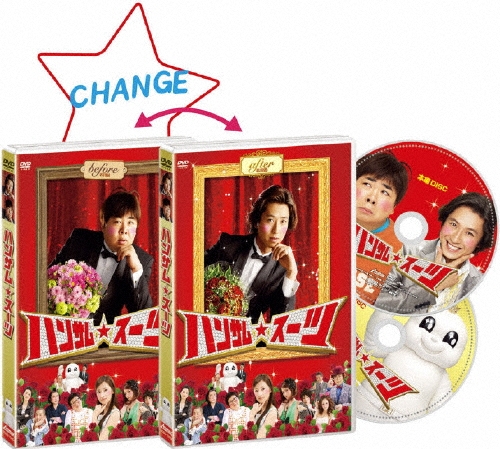 ハンサム★スーツ スペシャル・エディション（2枚組）