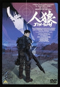 沖浦啓之/人狼 JIN-ROH[BCBA-3715]