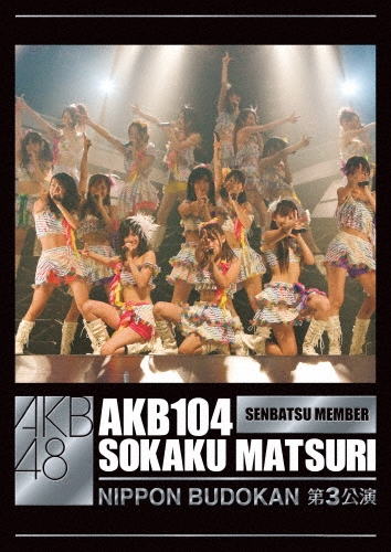 TOWER RECORDS ONLINE㤨AKB48/AKB104ȴСȳպפ 3[AKB-D2030]פβǤʤ7,334ߤˤʤޤ