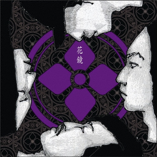 花鏡＜タワーレコード限定/初回限定生産盤＞