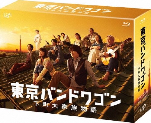東京バンドワゴン 下町大家族物語 Blu-ray BOX