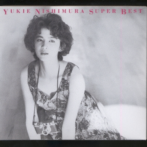 西村由紀江/SUPER BEST