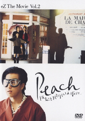 Peach どんなことをしてほしいのぼくに