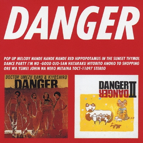 DANGER 1 & 2(デジタルリマスター盤)/デンジャー