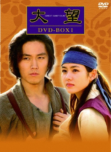 大望 BOX1