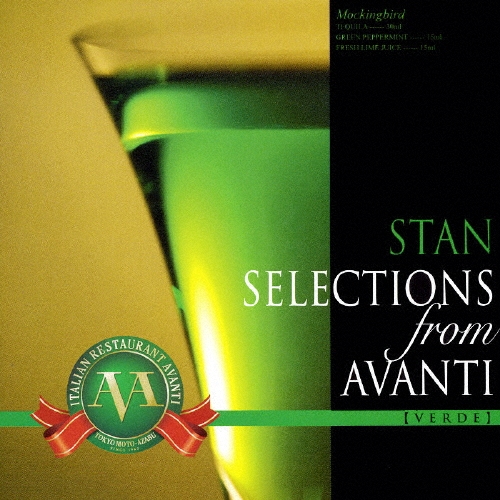 スタン・セレクション・フロム・アヴァンティ【ヴェルデ】