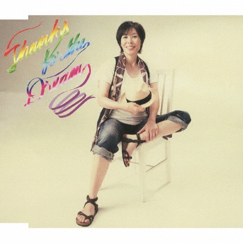 夢をアリガトウ＜通常盤＞