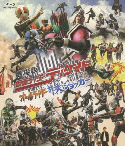 金田治/劇場版 仮面ライダーディケイド オールライダー対大ショッカー[BSTD-3159]