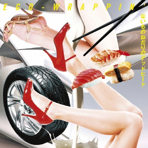 ないものねだりのデッドヒート [CD+DVD+GOODS]＜完全生産限定盤＞