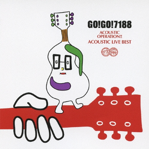 アコースティック大作戦!! / アコースティック・ライブ・ベスト