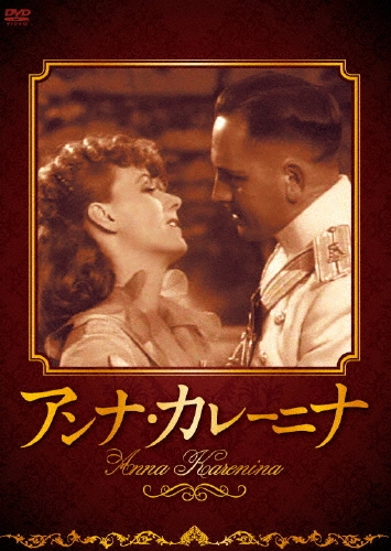 クラレンス・ブラウン/アンナ･カレーニナ[ORS-7096]