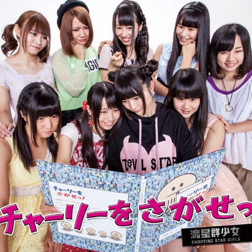 ή (Shooting Star Girls)/㡼꡼õ (type-A) CD+DVD[INC-5]