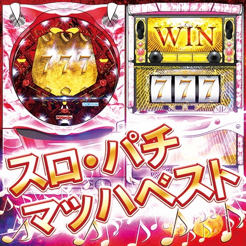 スロ・パチ マッハベスト