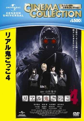 リアル鬼ごっこ4