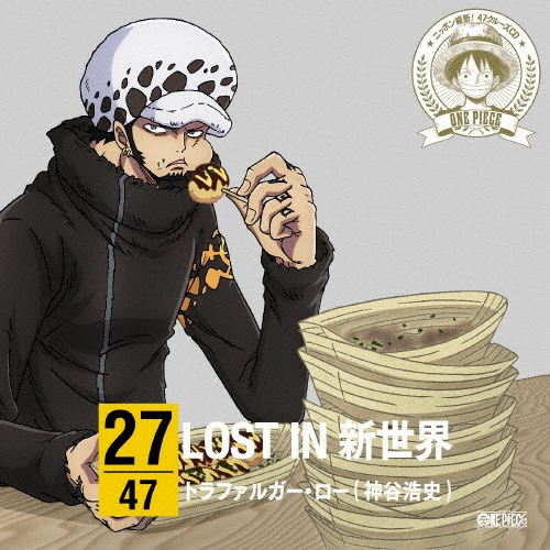 ë/ONE PIECE ˥åݥ! 47롼CD in  LOST IN [EYCA-10237]