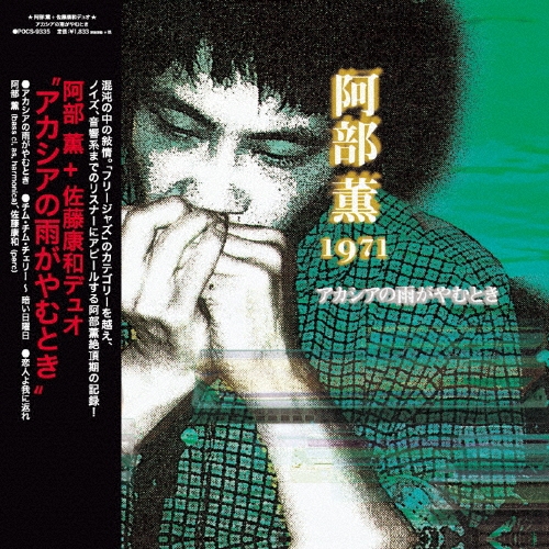 アカシアの雨がやむとき＜完全初回受注生産限定盤＞