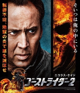 ネヴェルダイン/ゴーストライダー2[PCXG-50537]