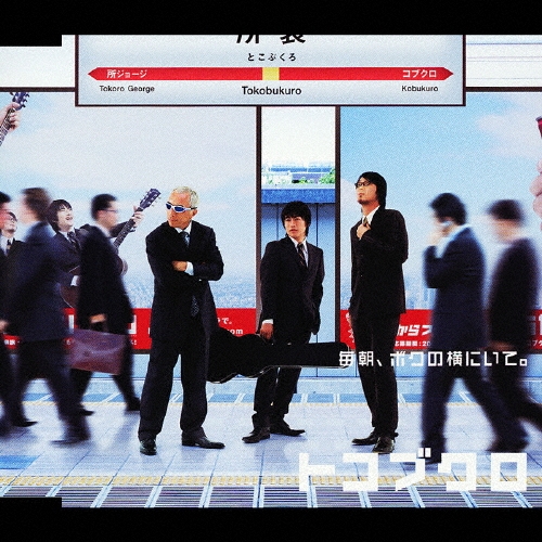 毎朝、ボクの横にいて。