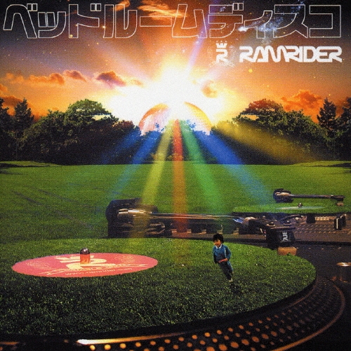 ベッドルームディスコ