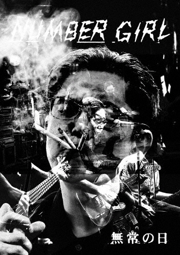 NUMBER GIRL 無常の日＜初回限定盤＞