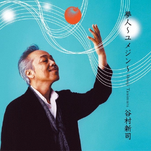 谷村新司/夢人～ユメジン～  ［CD+DVD］[IOCD-20219]