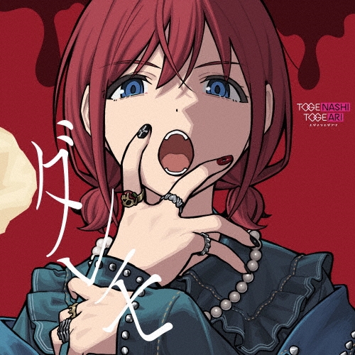 ダレモ [CD+Blu-ray Disc]