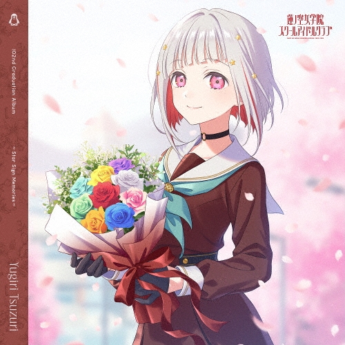 ڶ׻/ޡȥեץLink!Like!֥饤! ϡζر륢ɥ륯 102nd Graduation Album Star Sign Memories Yugiri Tsuzuri̾ס[LACA-19125]