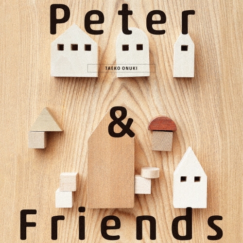 ピーターと仲間たち