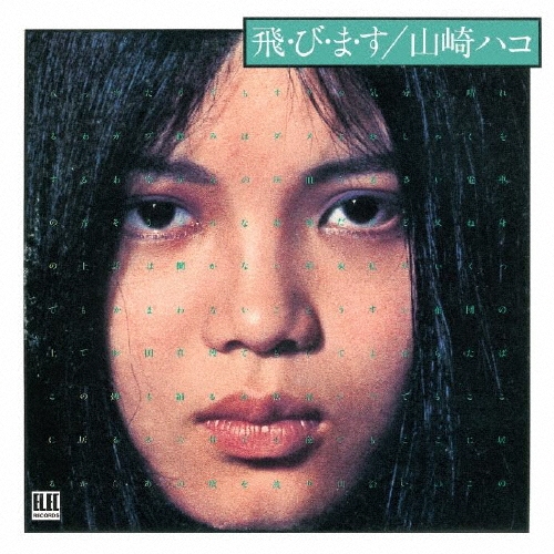 飛・び・ま・す (デラックス・エディション)