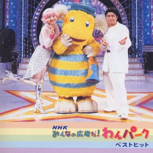 8cm CD ソウルわんパーク ミーオ 平田実音 ひとりでできるもん！