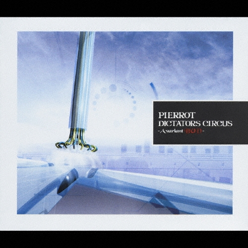 ミュージック PIERROT Dictators Circus V PIERROT / Dictators CIRCUS V 西武ドーム - YouTube