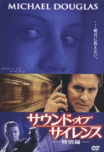 サウンド・オブ・サイレンス 特別編＜初回生産限定版＞